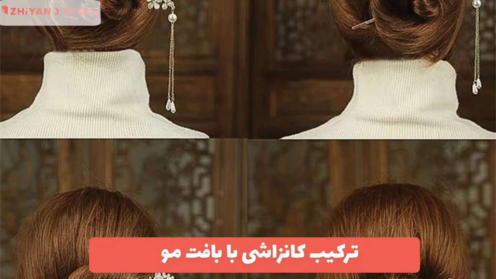 ترکیب کانزاشی با بافت مو