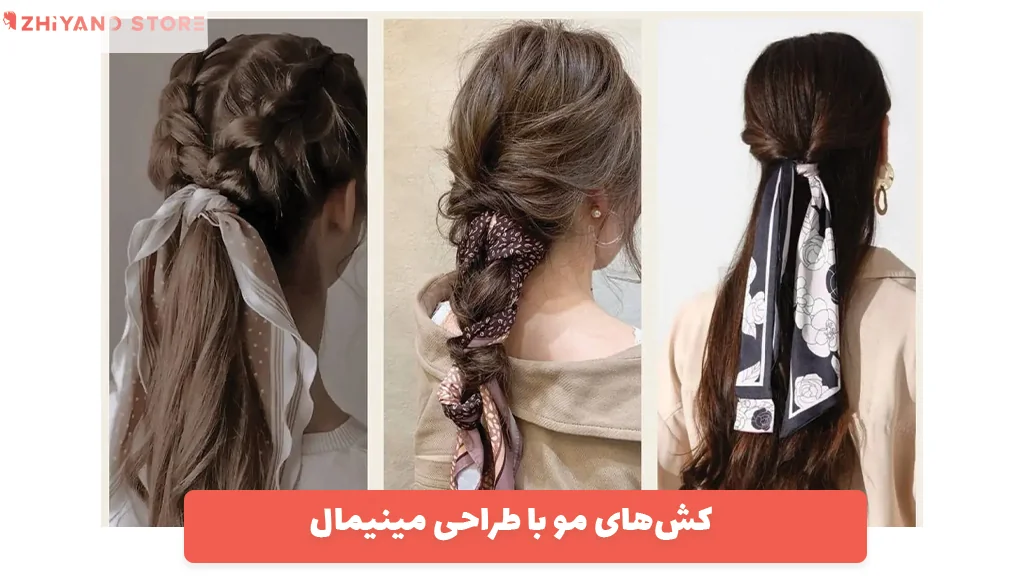 رنگ و هماهنگی با استایل